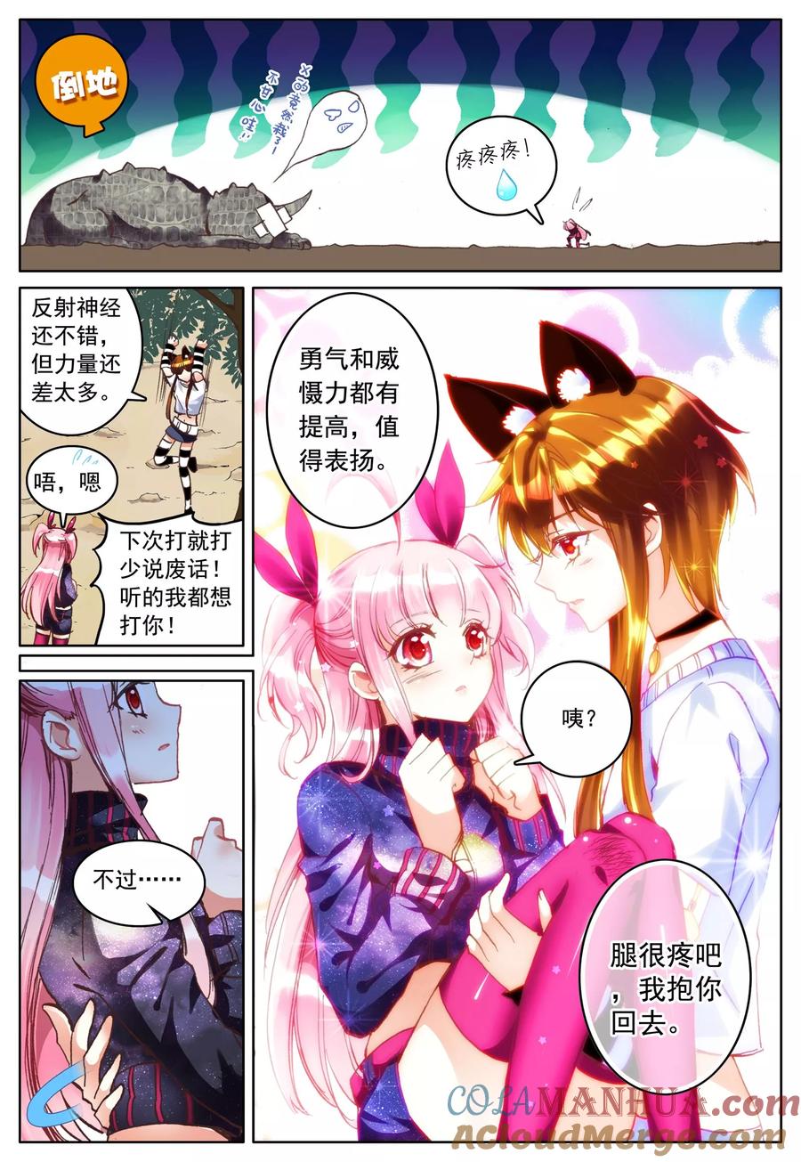 《我的天使》第23话 始动的棋子们 第17页