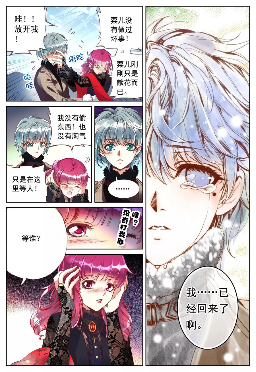 《我的天使》第23话 始动的棋子们 第8页
