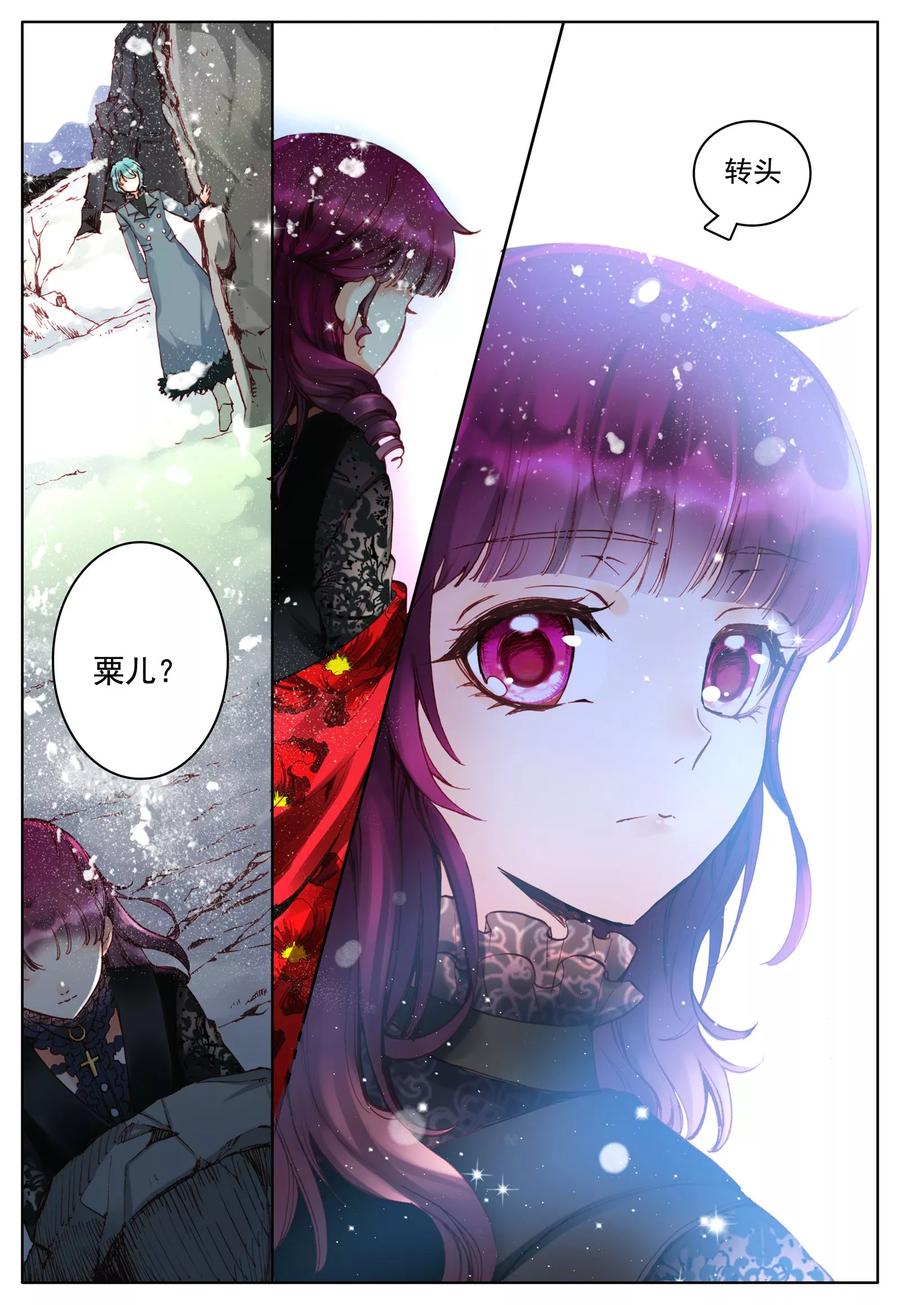 《我的天使》第23话 始动的棋子们 第4页