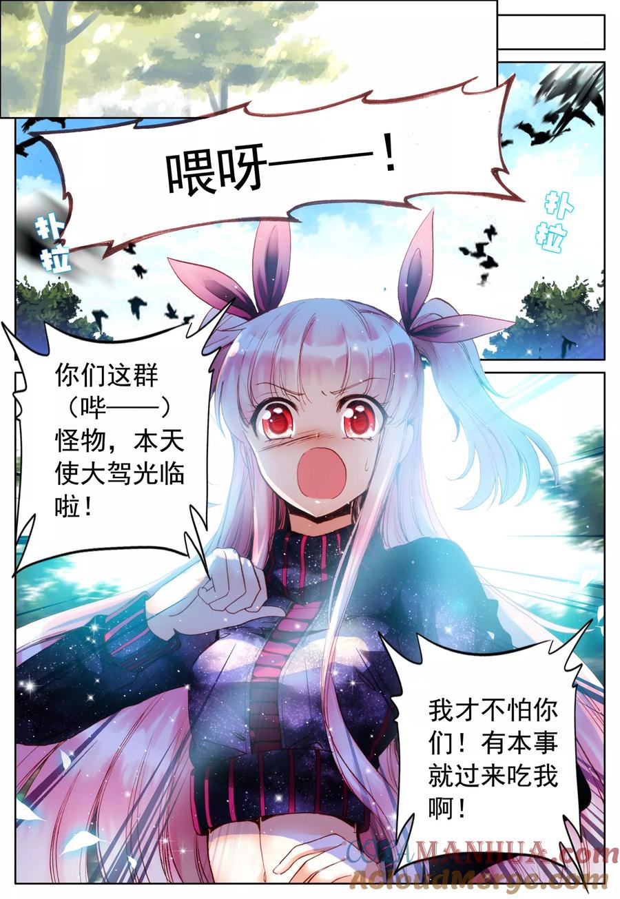 《我的天使》第23话 始动的棋子们 第13页
