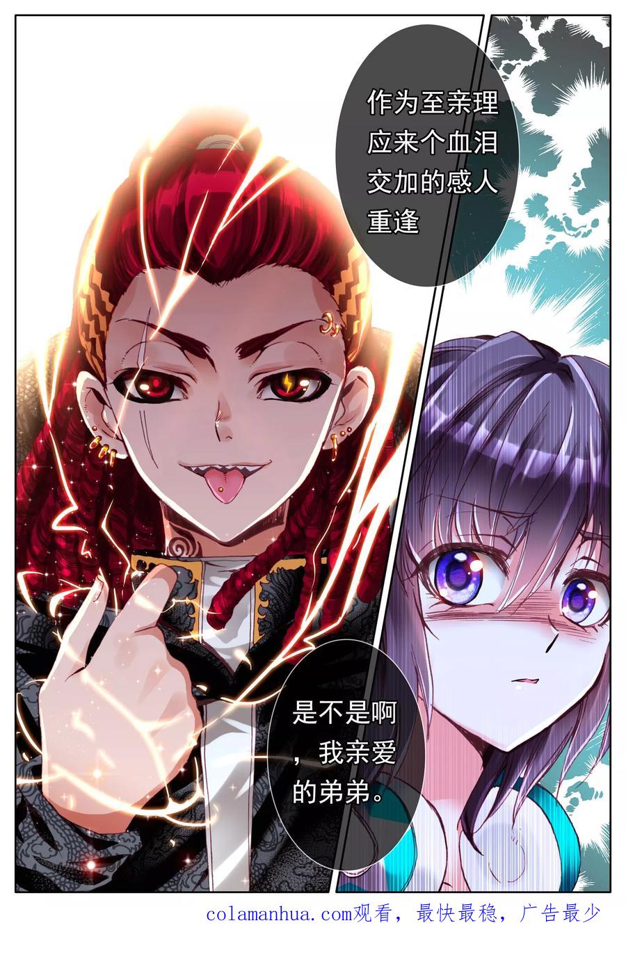 《我的天使》第23话 始动的棋子们 第24页
