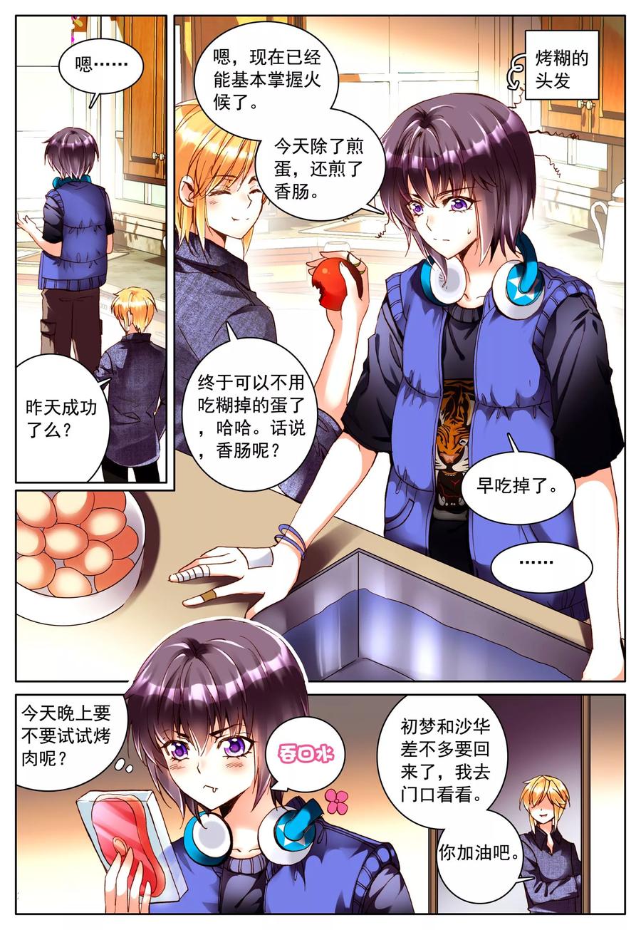 《我的天使》第23话 始动的棋子们 第20页