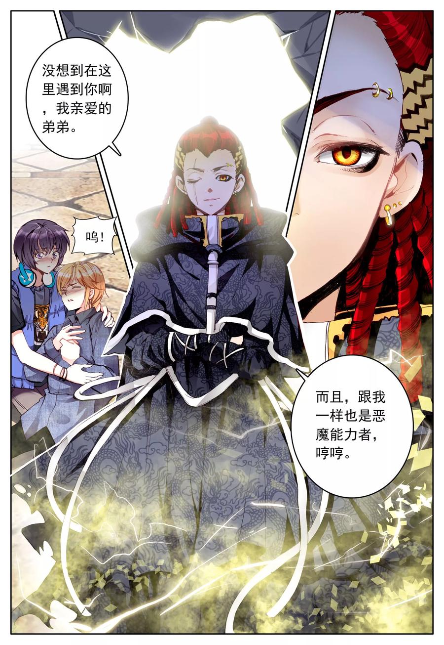 《我的天使》第24话 大哥 第2页