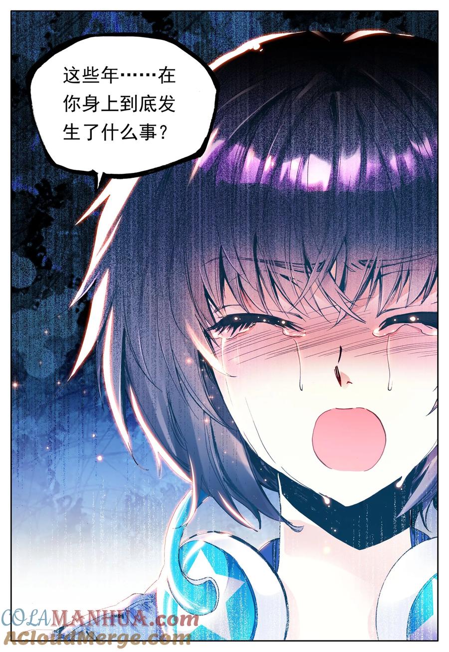 《我的天使》第24话 大哥 第15页