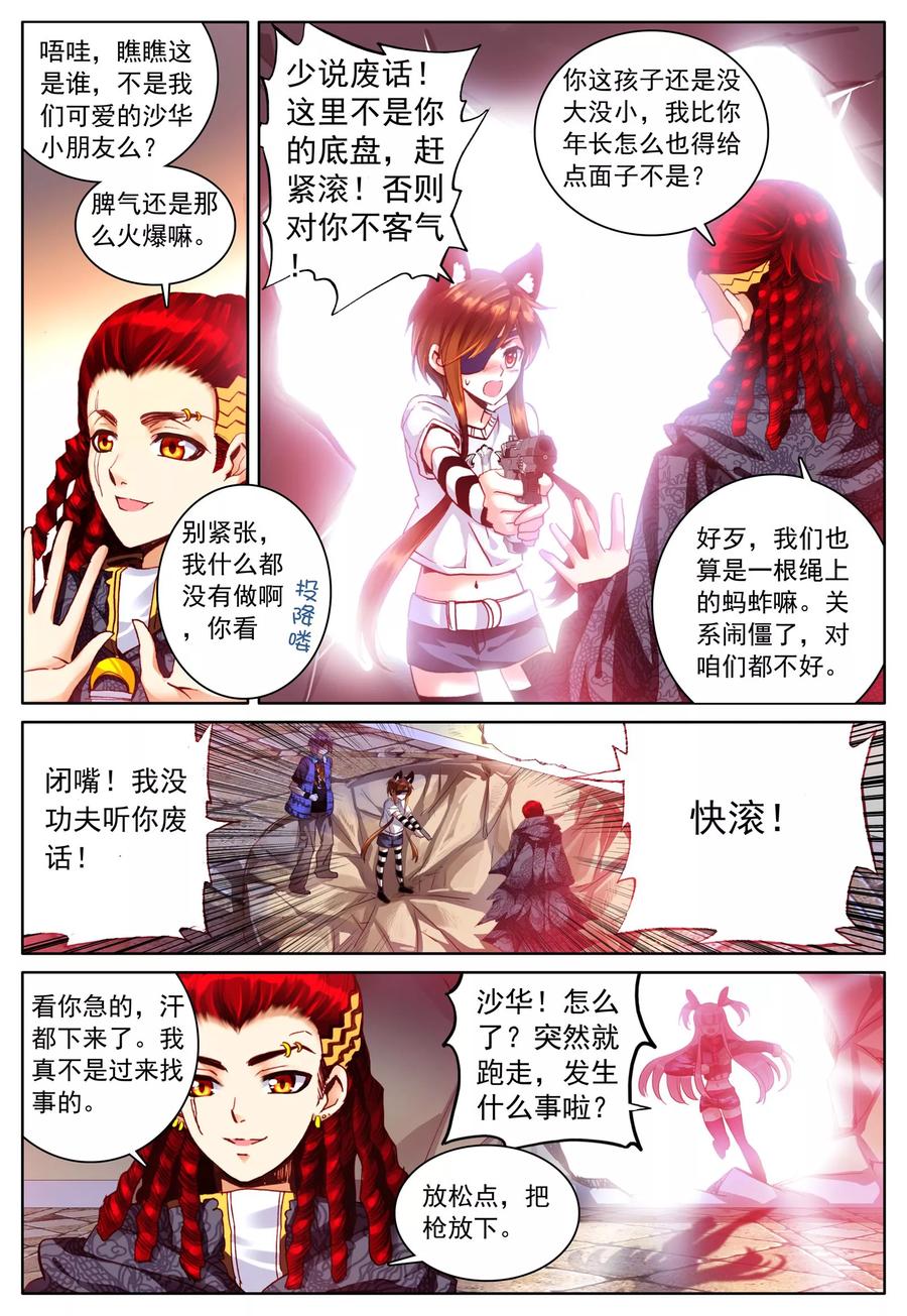 《我的天使》第24话 大哥 第20页