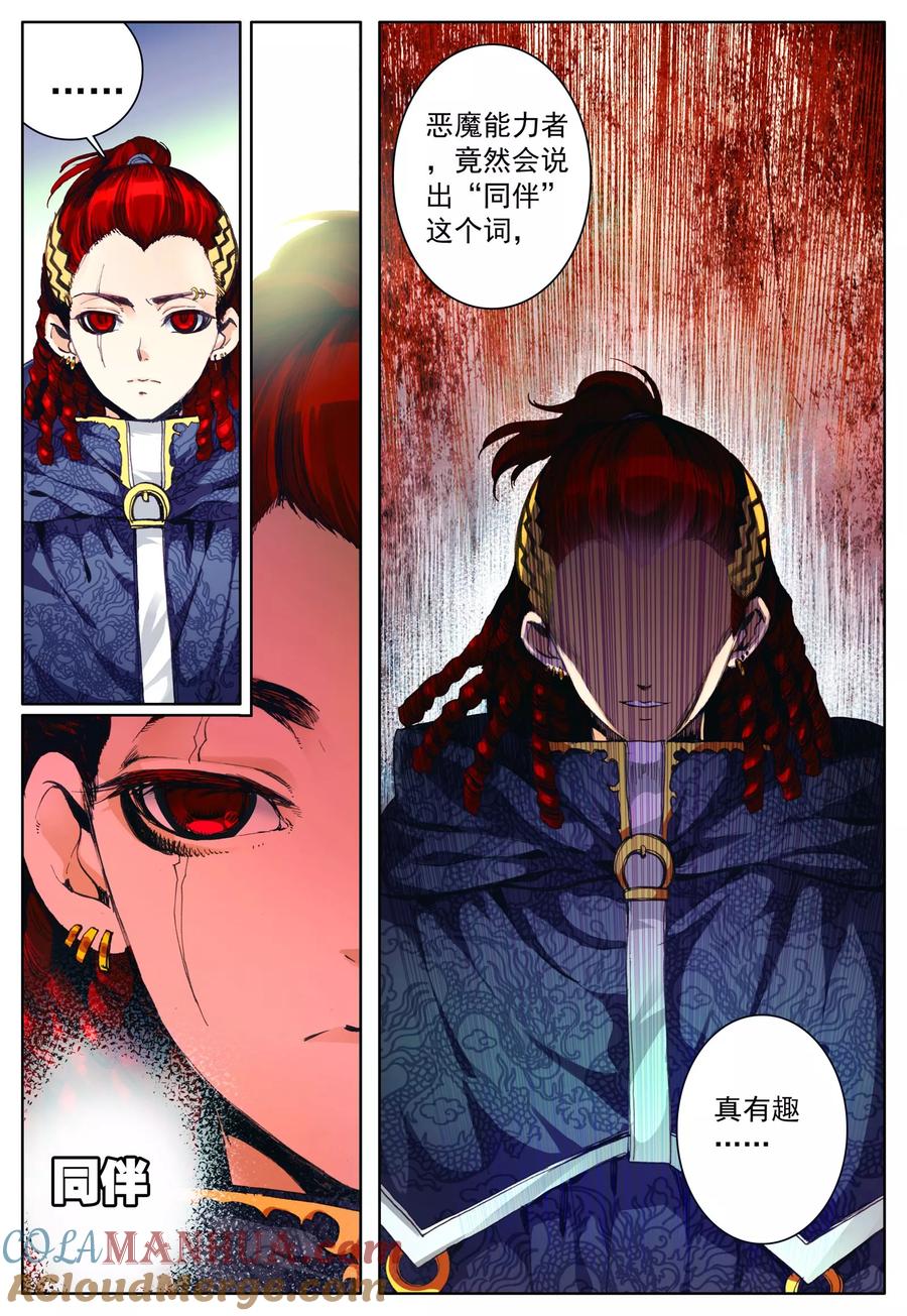 《我的天使》第24话 大哥 第5页