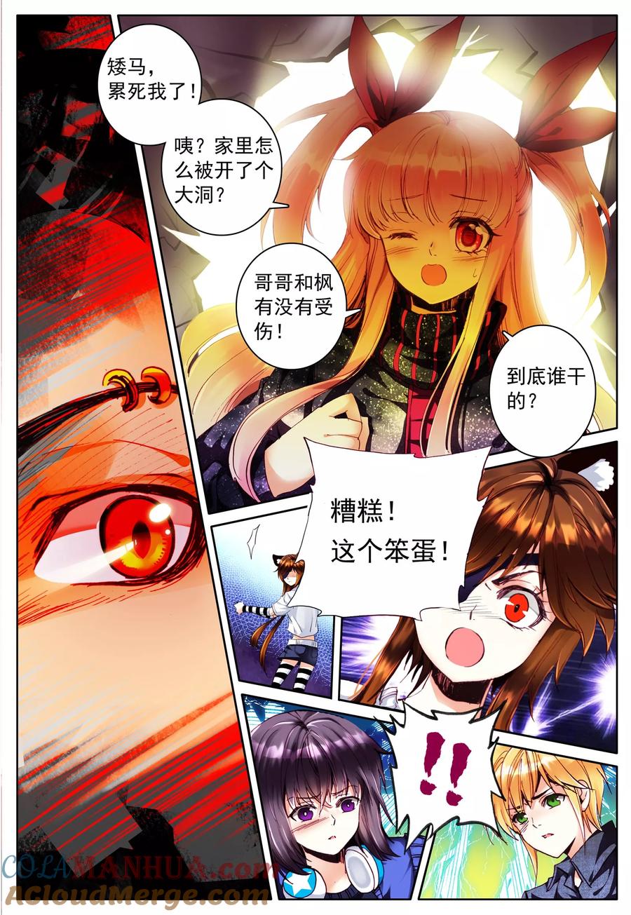 《我的天使》第24话 大哥 第21页