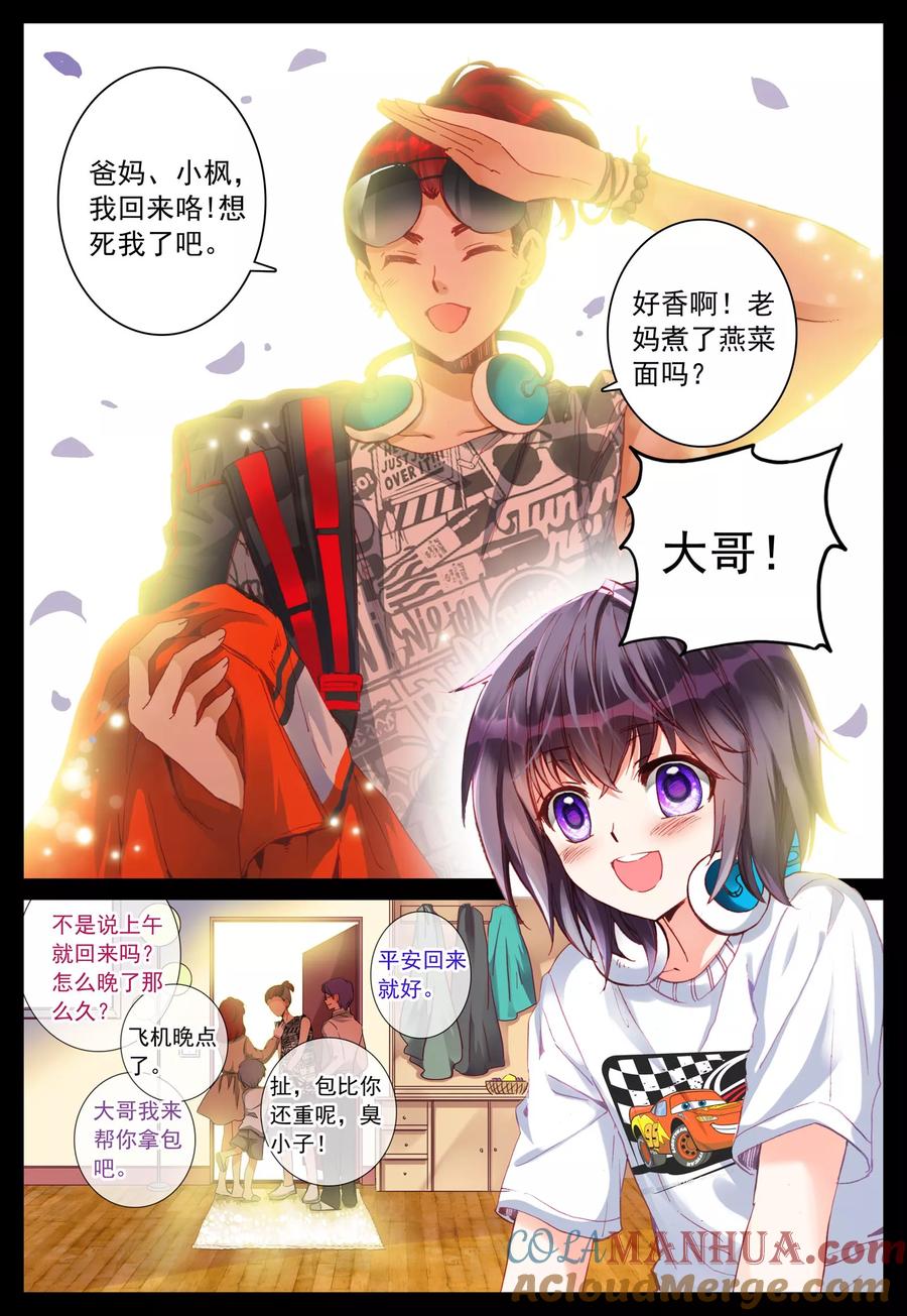 《我的天使》第24话 大哥 第9页