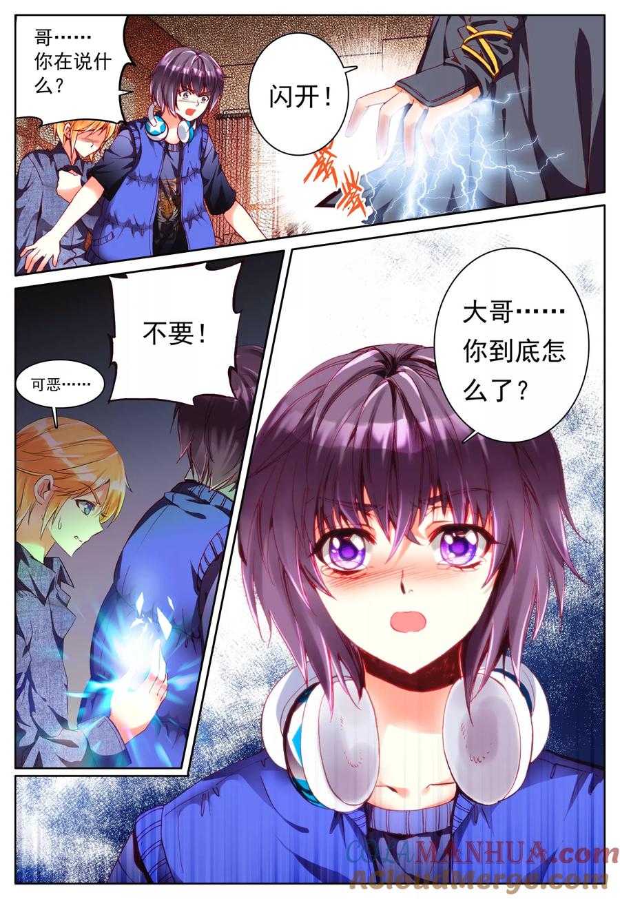 《我的天使》第24话 大哥 第7页