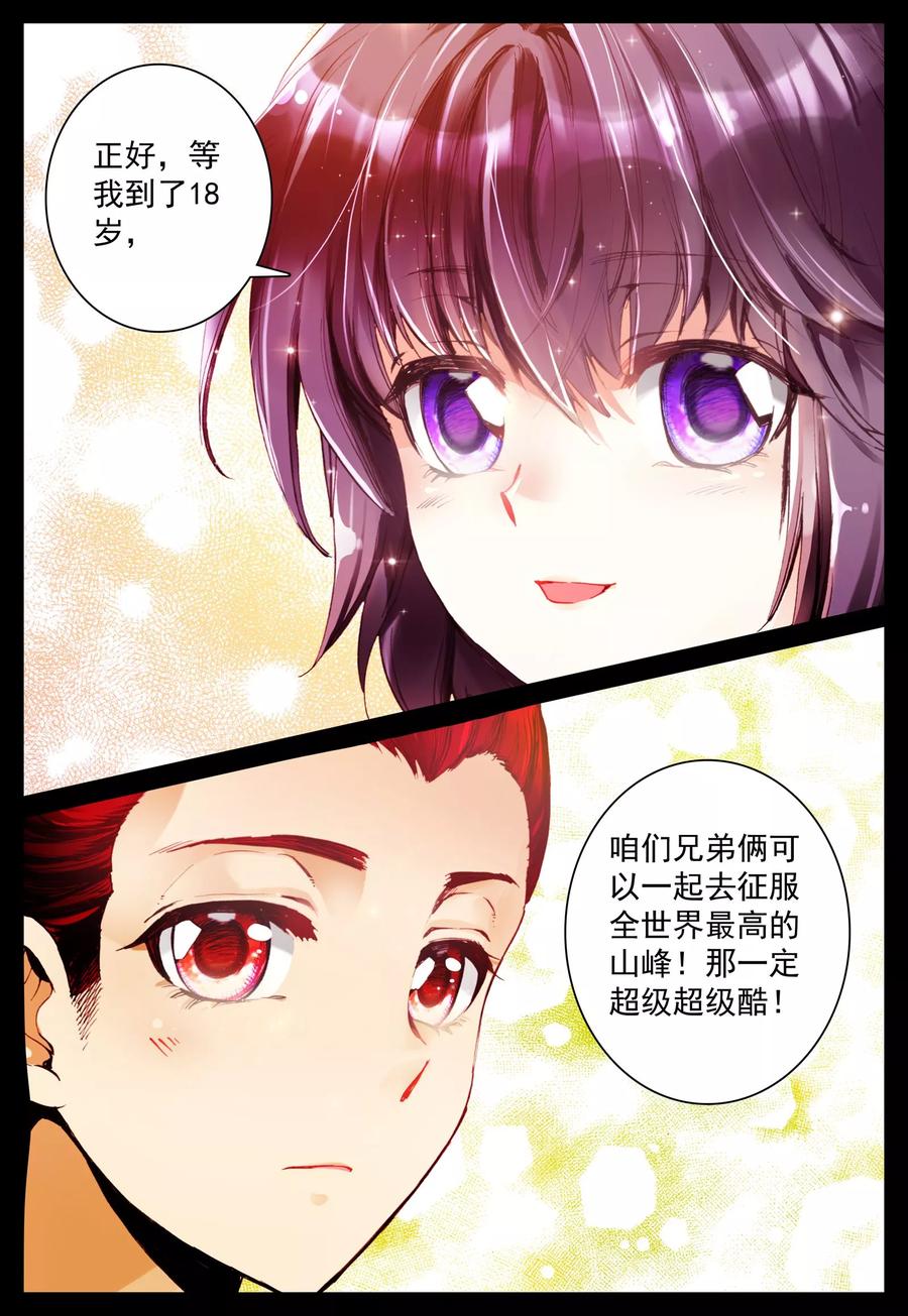 《我的天使》第24话 大哥 第12页