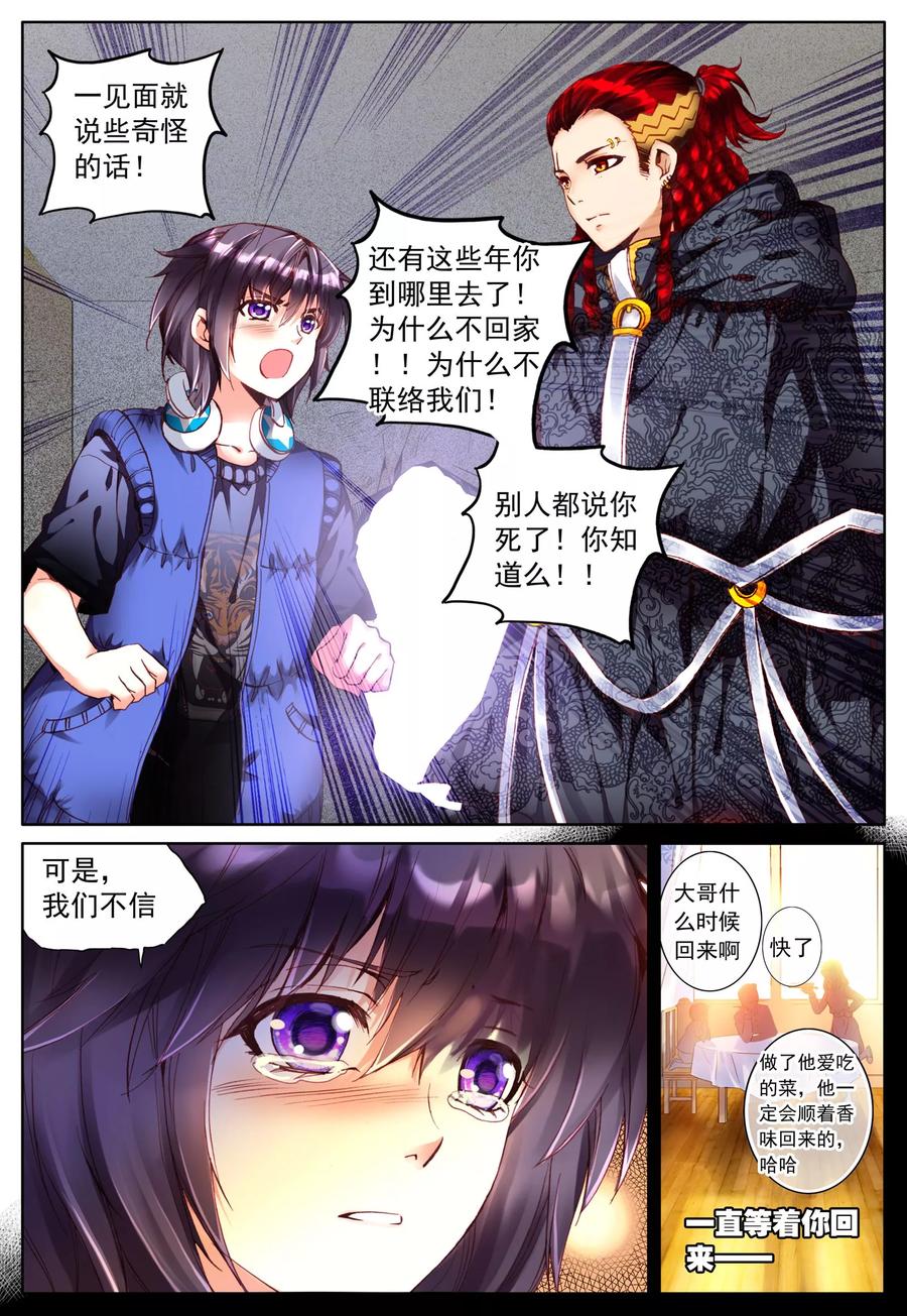 《我的天使》第24话 大哥 第8页