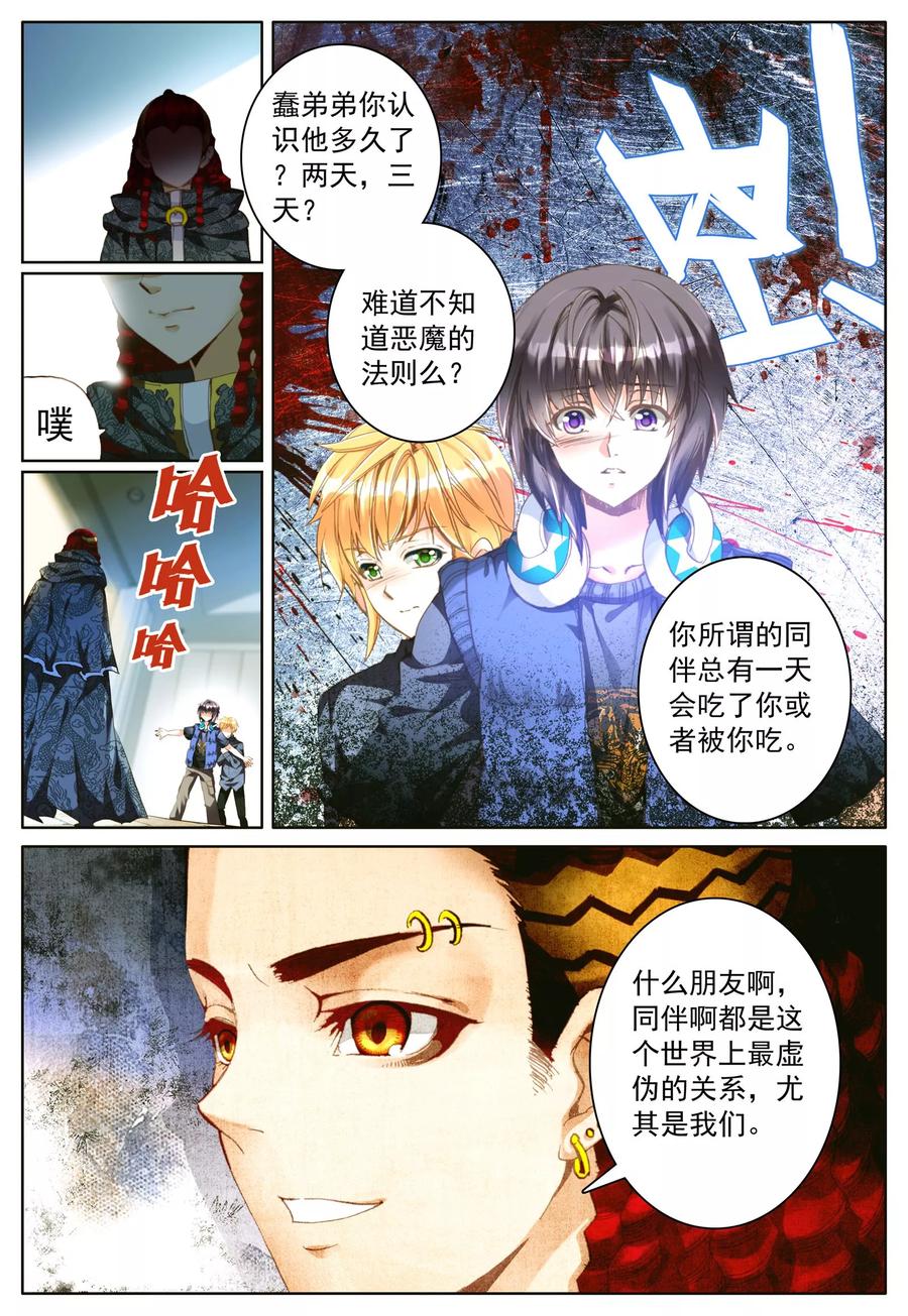 《我的天使》第24话 大哥 第6页