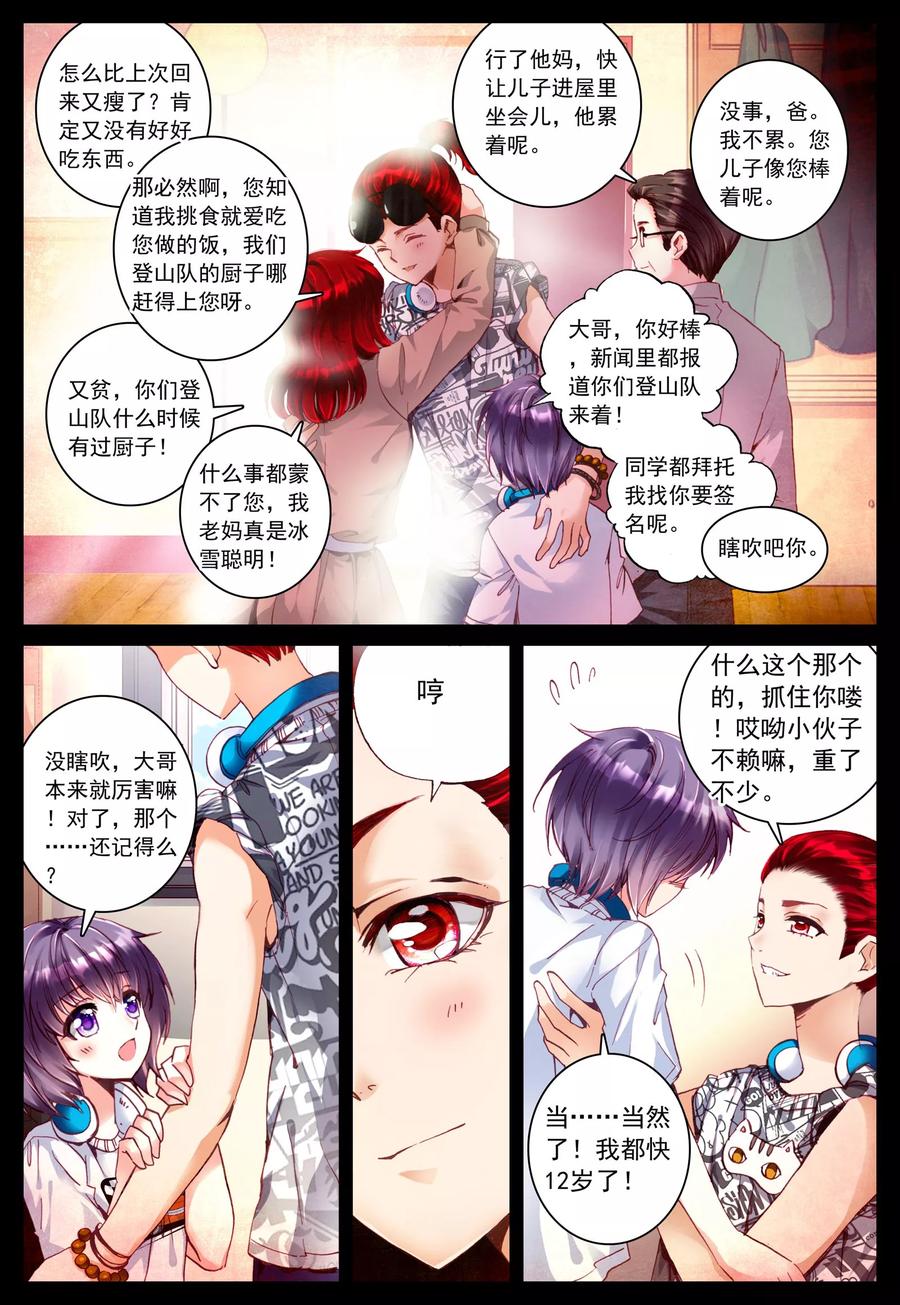 《我的天使》第24话 大哥 第10页