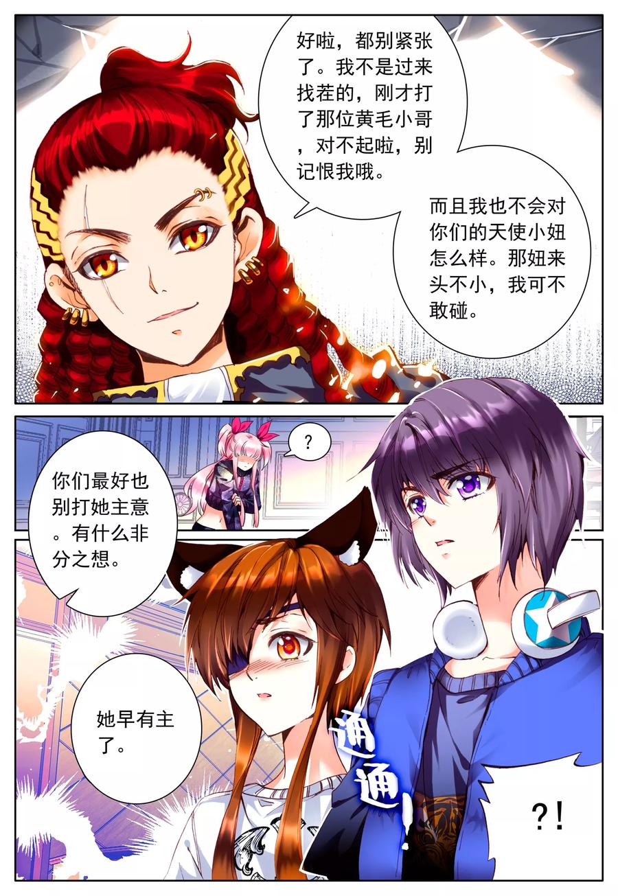 《我的天使》第25话 一切的开始 第6页