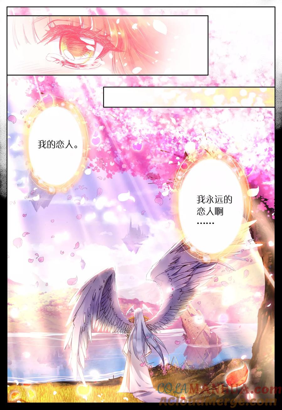 《我的天使》第25话 一切的开始 第17页