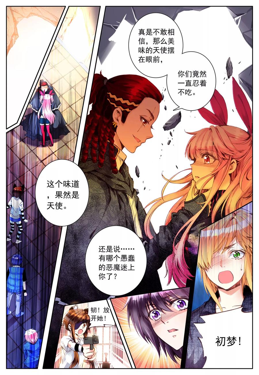 《我的天使》第25话 一切的开始 第2页