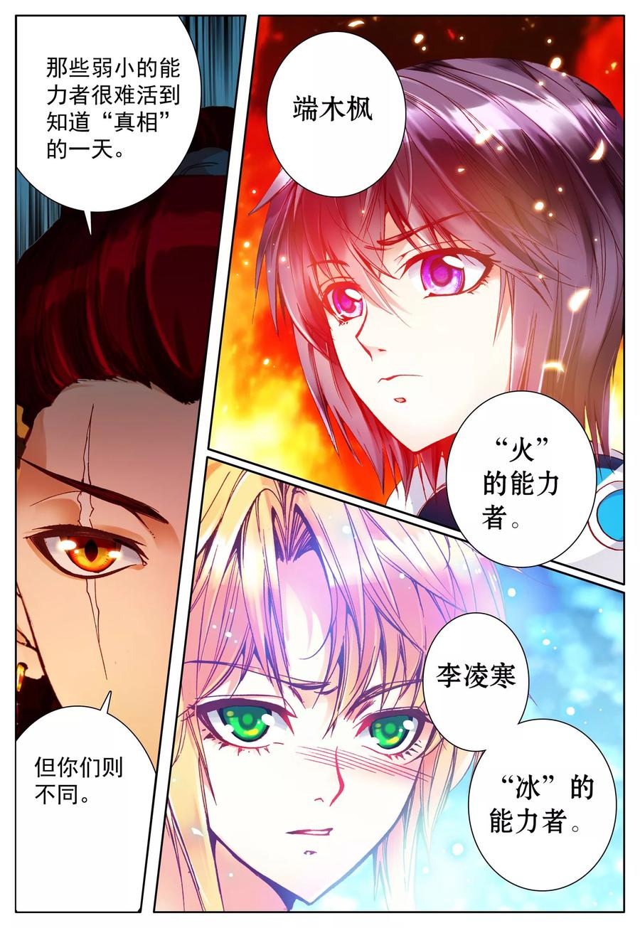 《我的天使》第25话 一切的开始 第10页