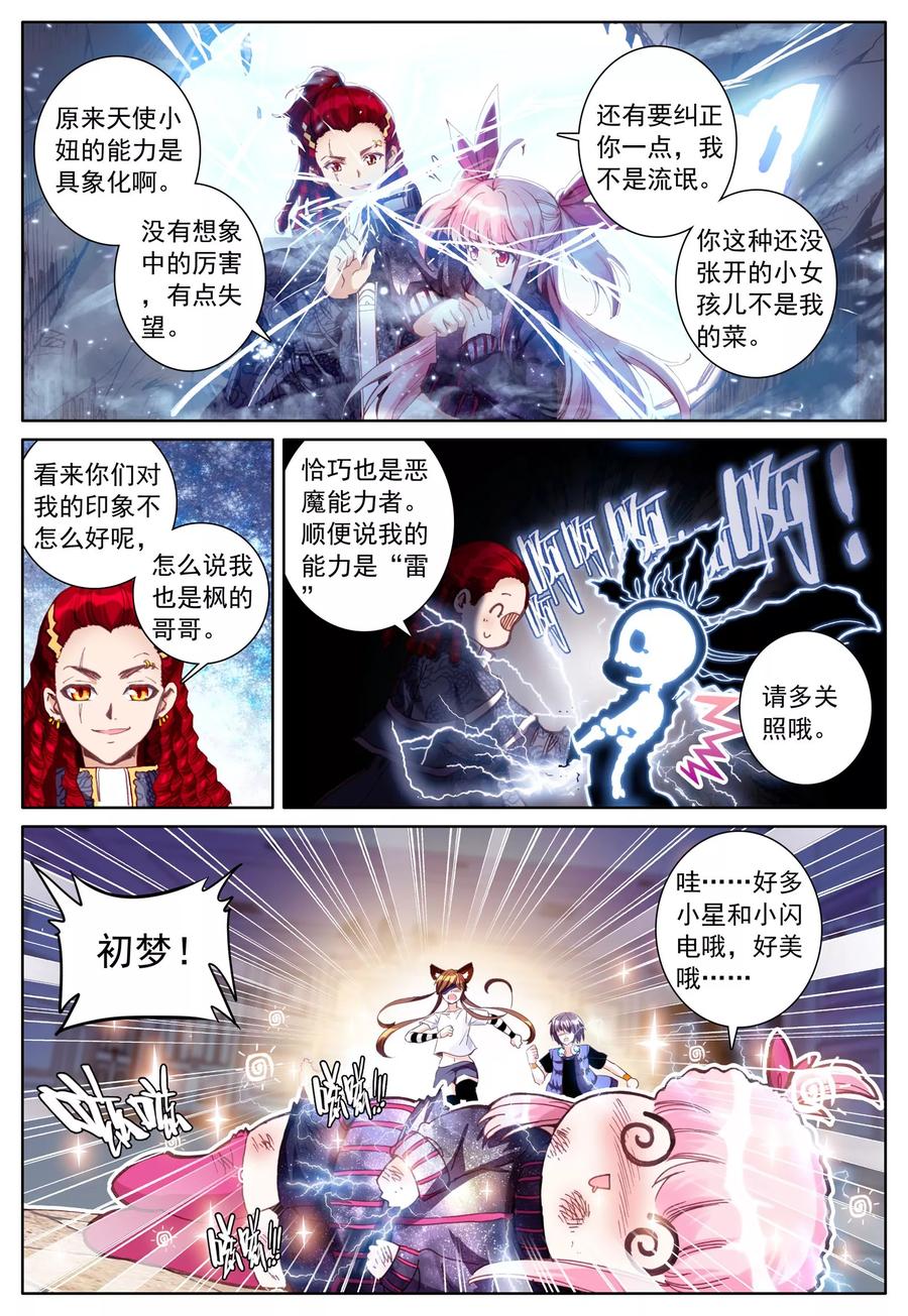《我的天使》第25话 一切的开始 第4页