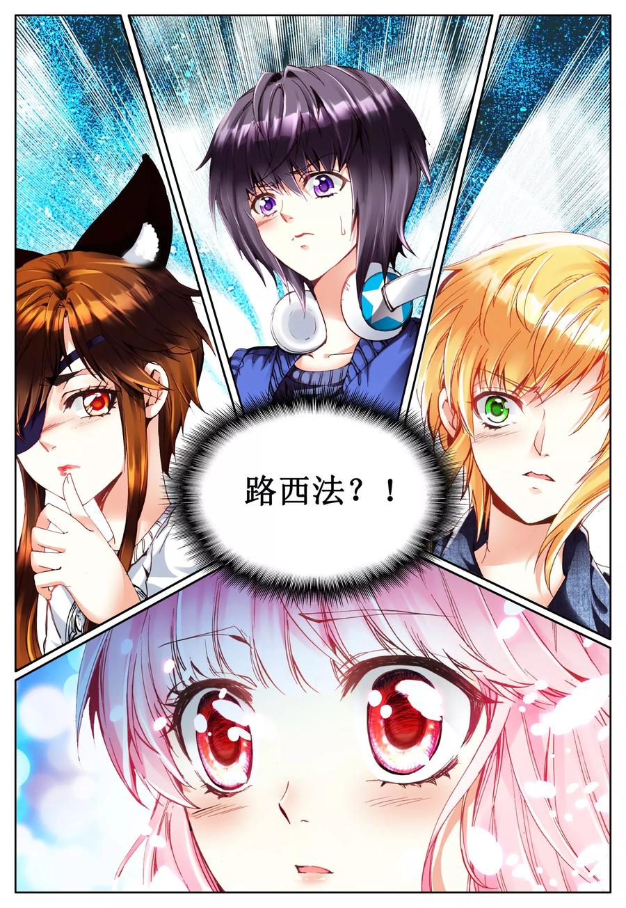 《我的天使》第25话 一切的开始 第8页