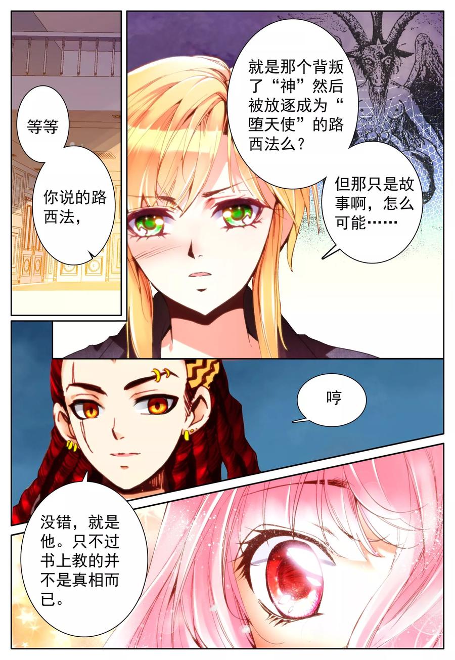 《我的天使》第25话 一切的开始 第12页