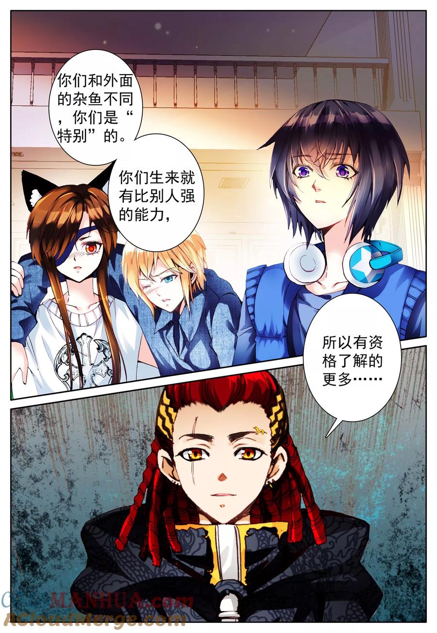 《我的天使》第25话 一切的开始 第11页