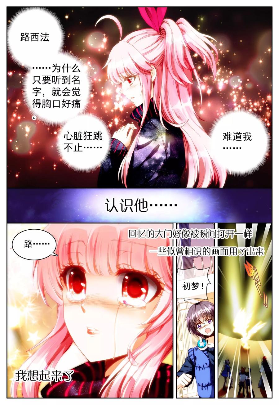 《我的天使》第25话 一切的开始 第14页