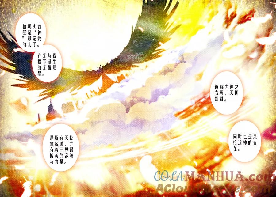 《我的天使》第25话 一切的开始 第13页
