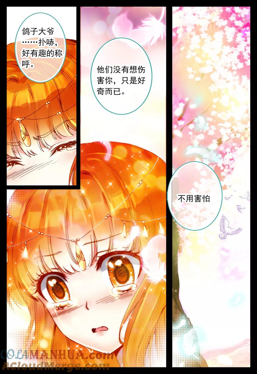《我的天使》第25话 一切的开始 第21页