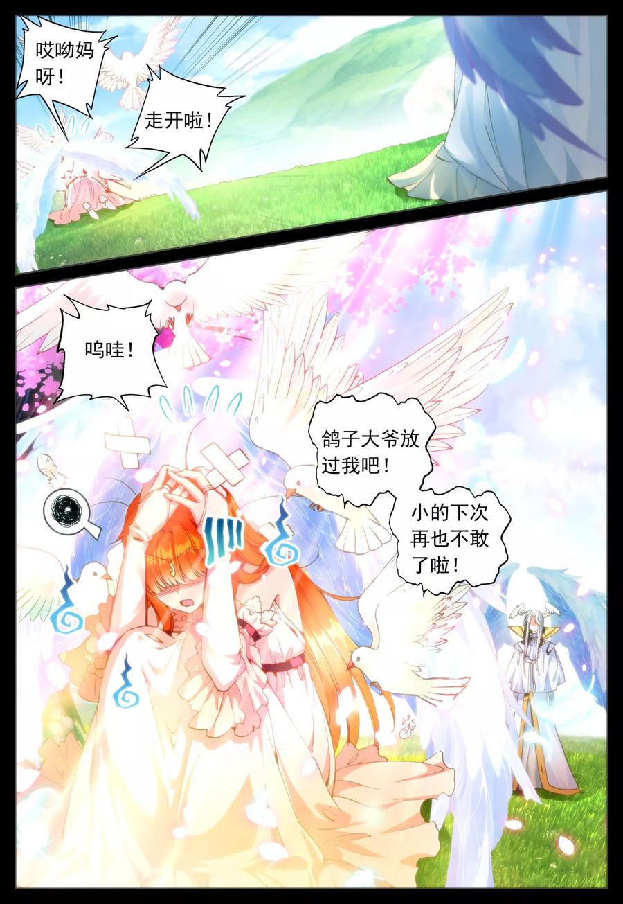 《我的天使》第25话 一切的开始 第20页