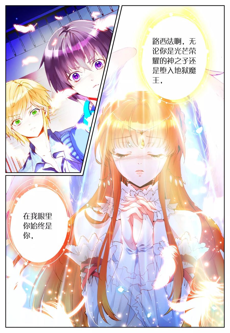 《我的天使》第25话 一切的开始 第16页