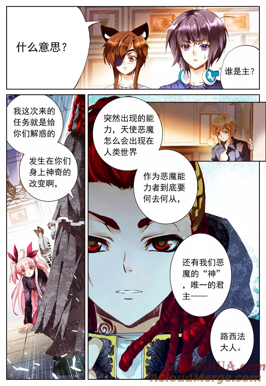 《我的天使》第25话 一切的开始 第7页