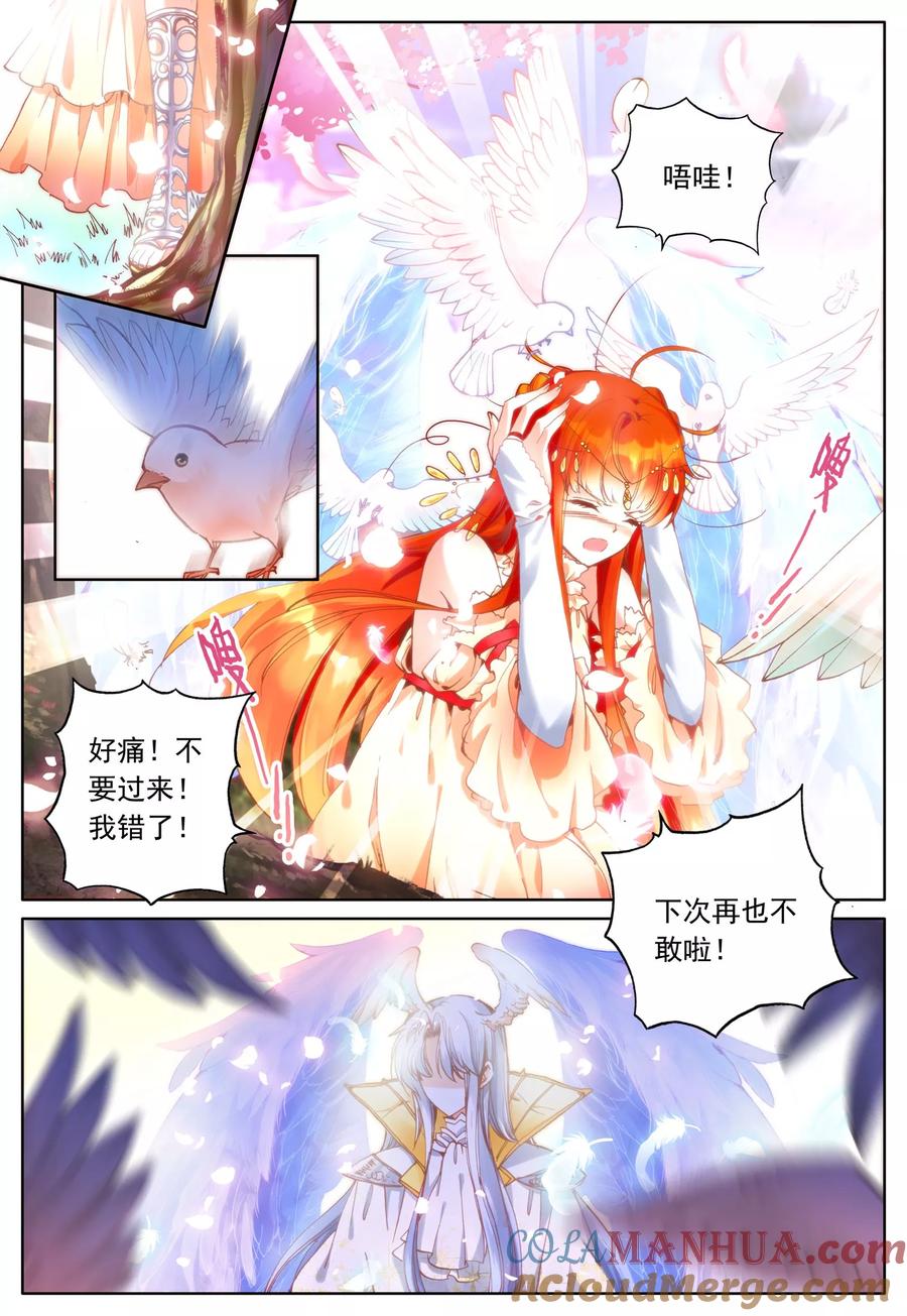 《我的天使》第25话 一切的开始 第19页