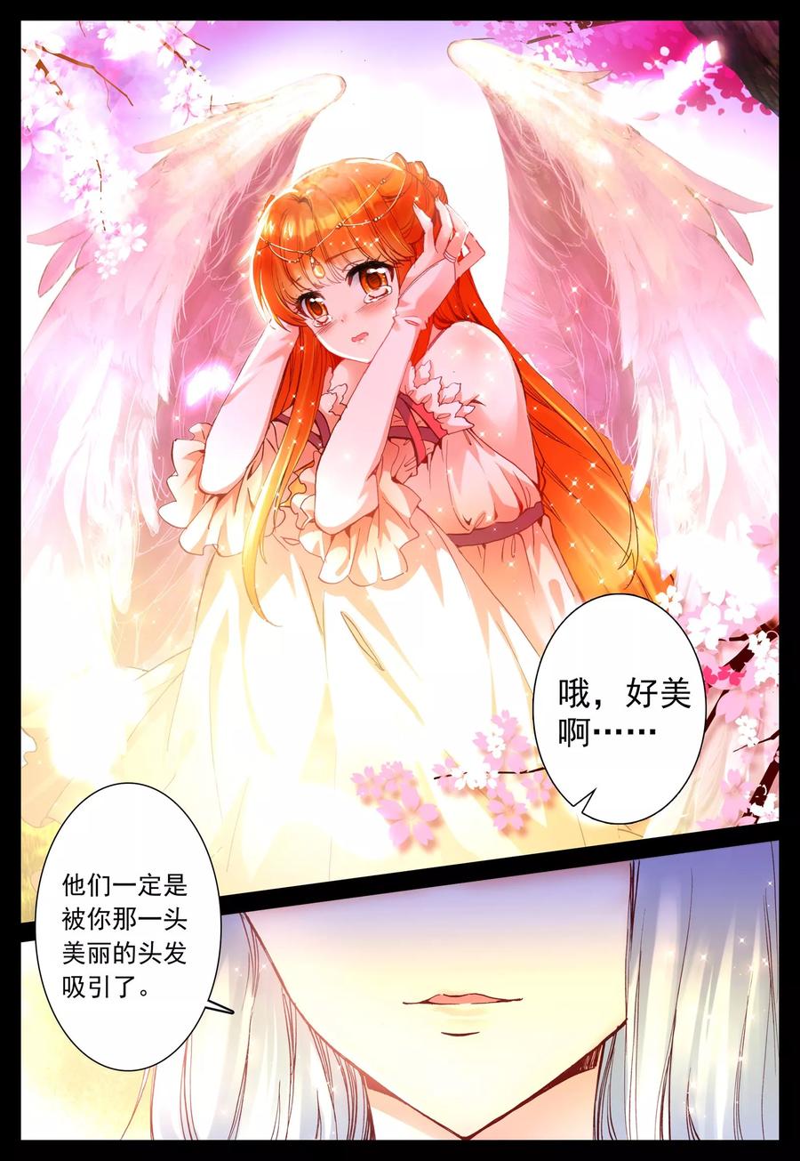 《我的天使》第25话 一切的开始 第22页