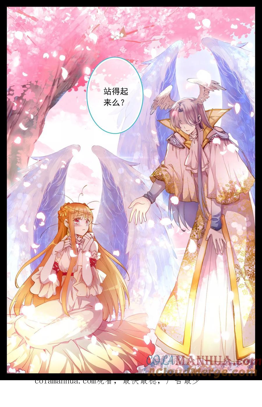 《我的天使》第25话 一切的开始 第23页
