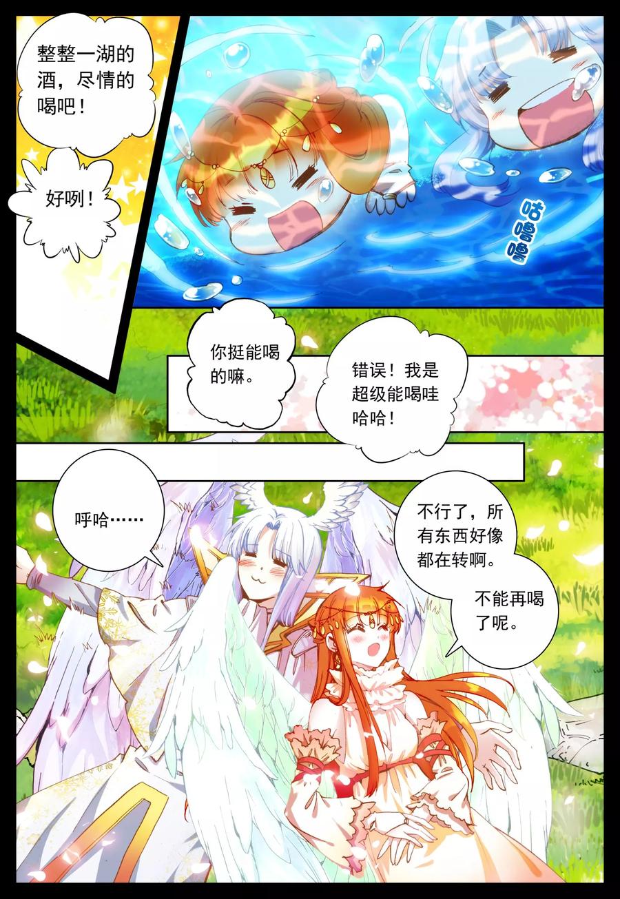 《我的天使》第26话 她的回忆(上) 第18页