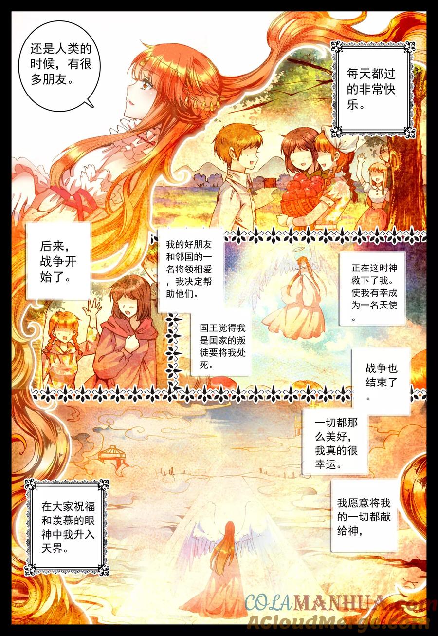 《我的天使》第26话 她的回忆(上) 第11页