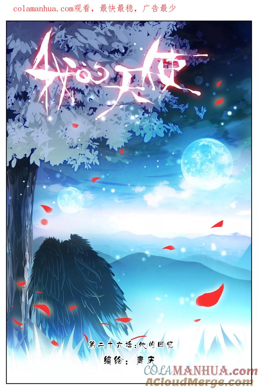 《我的天使》第26话 她的回忆(上) 第1页