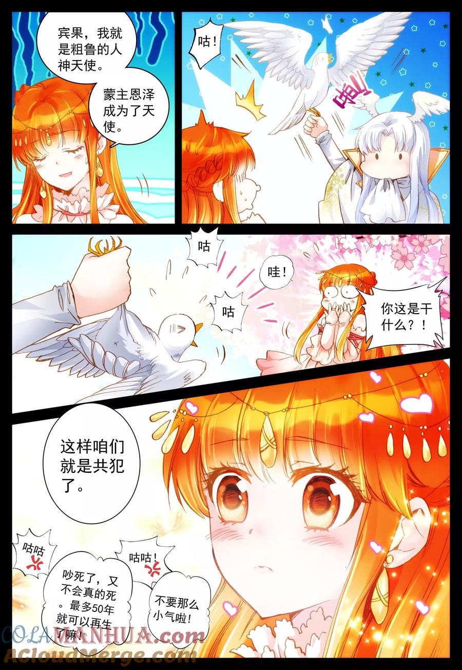 《我的天使》第26话 她的回忆(上) 第7页