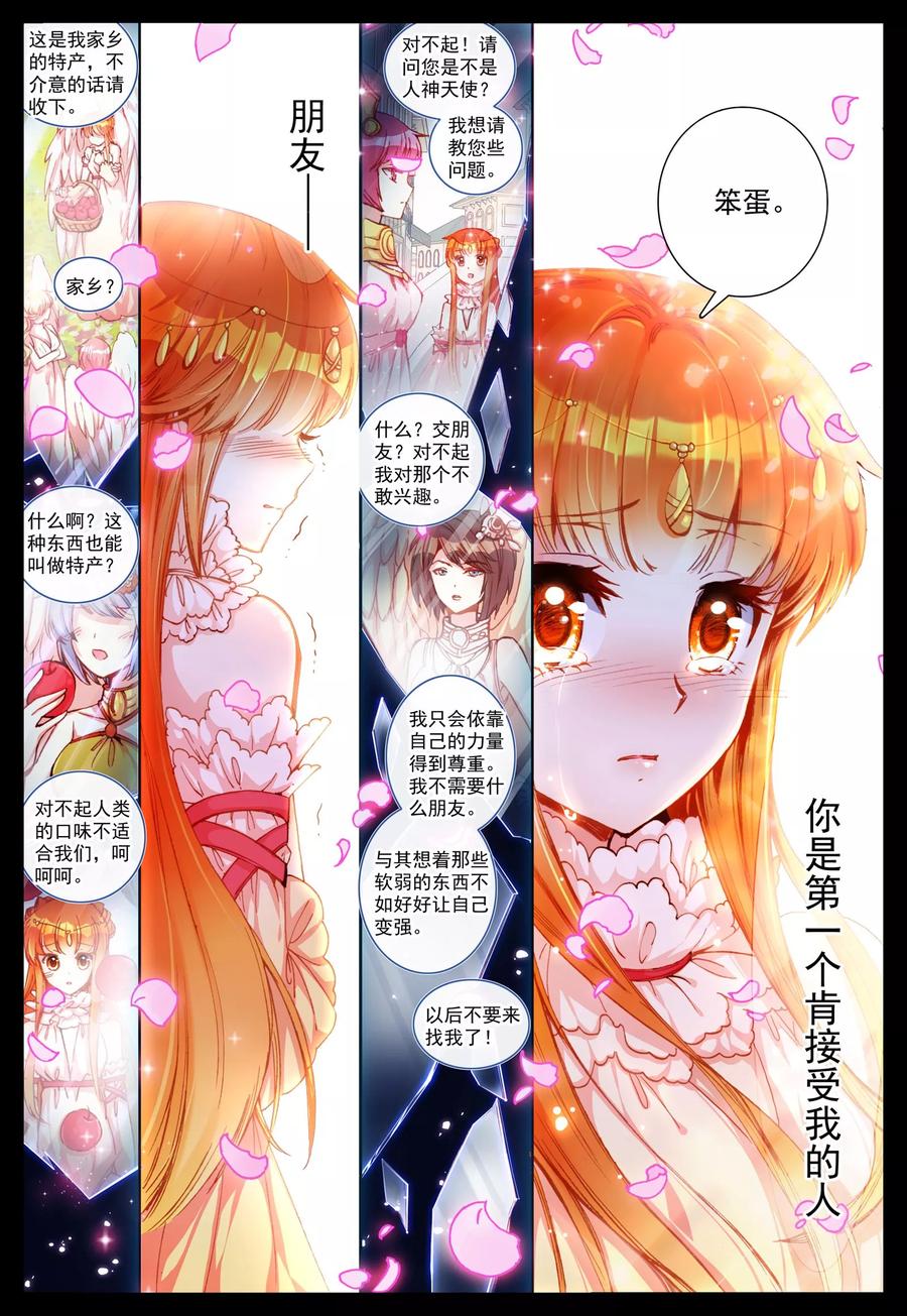 《我的天使》第26话 她的回忆(上) 第22页