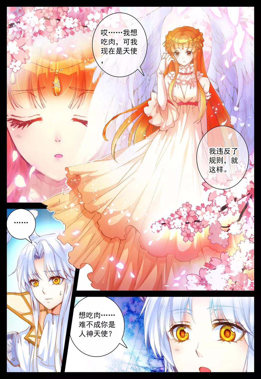 《我的天使》第26话 她的回忆(上) 第6页