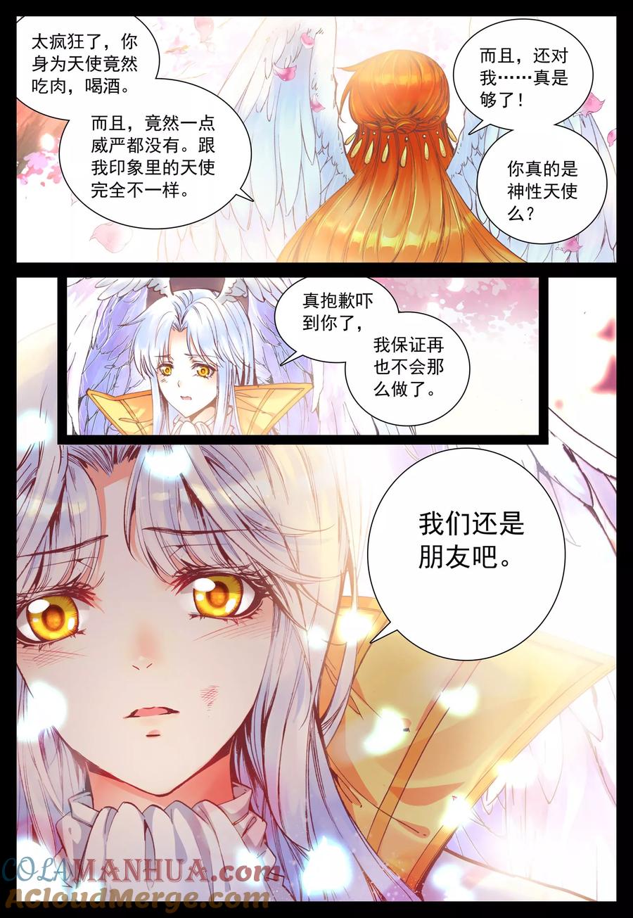 《我的天使》第26话 她的回忆(上) 第21页