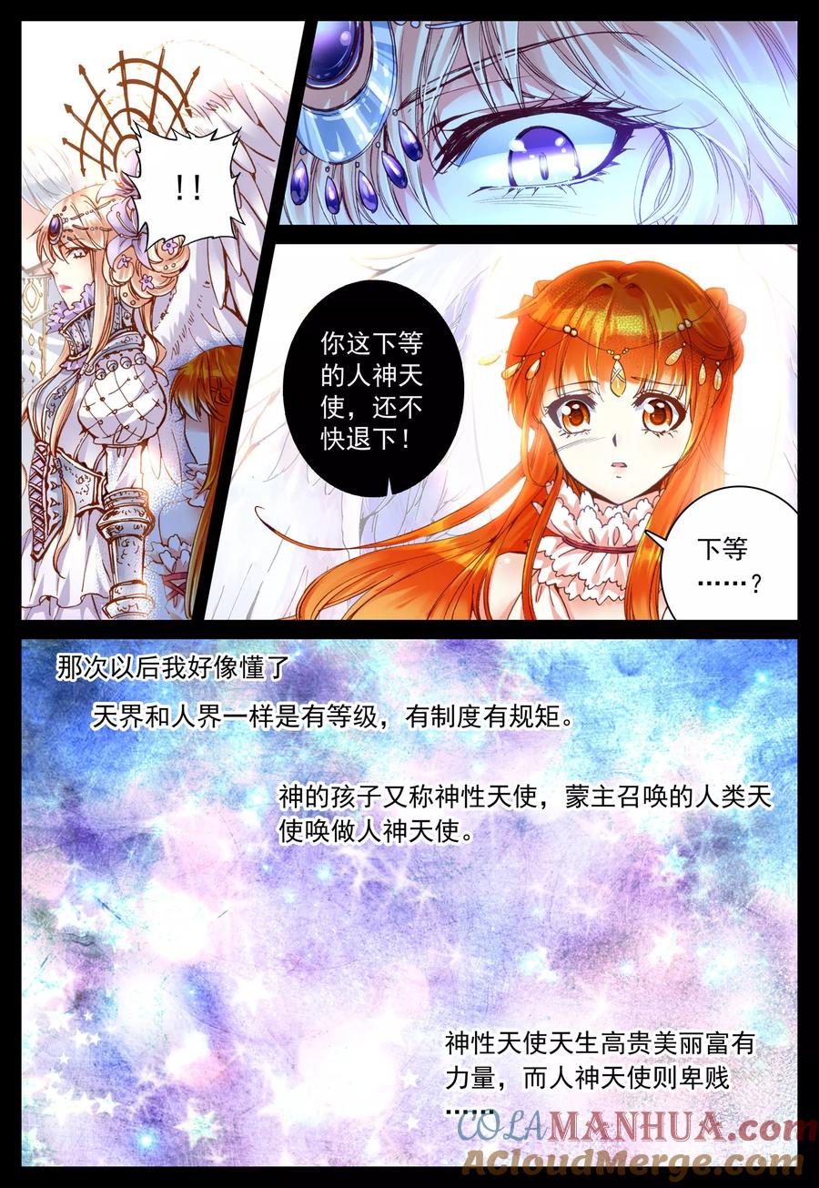 《我的天使》第26话 她的回忆(上) 第13页