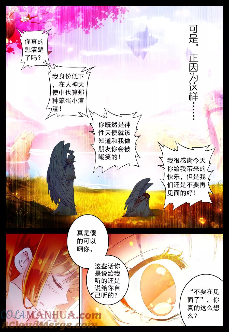 《我的天使》第26话 她的回忆(上) 第23页