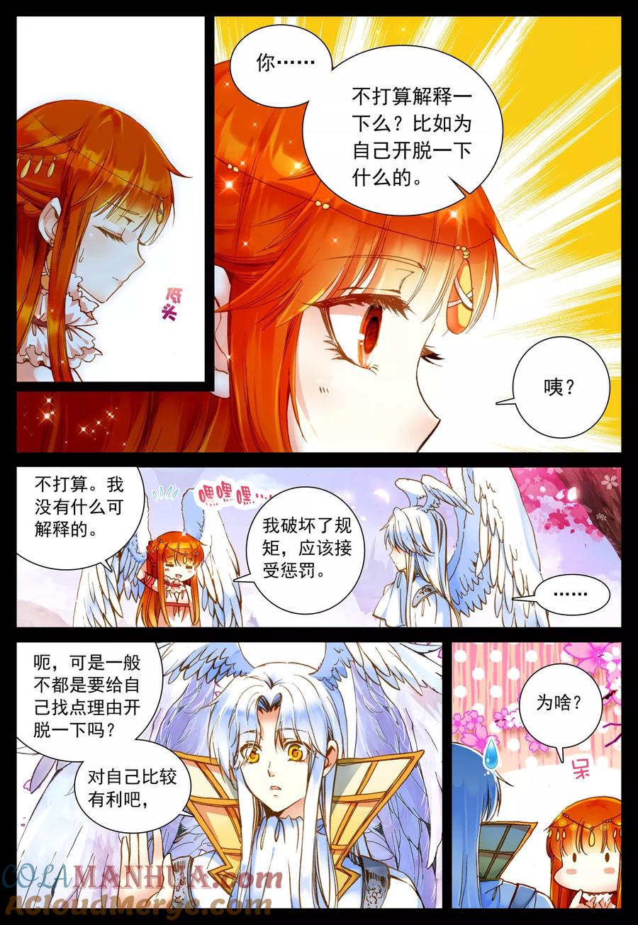 《我的天使》第26话 她的回忆(上) 第5页