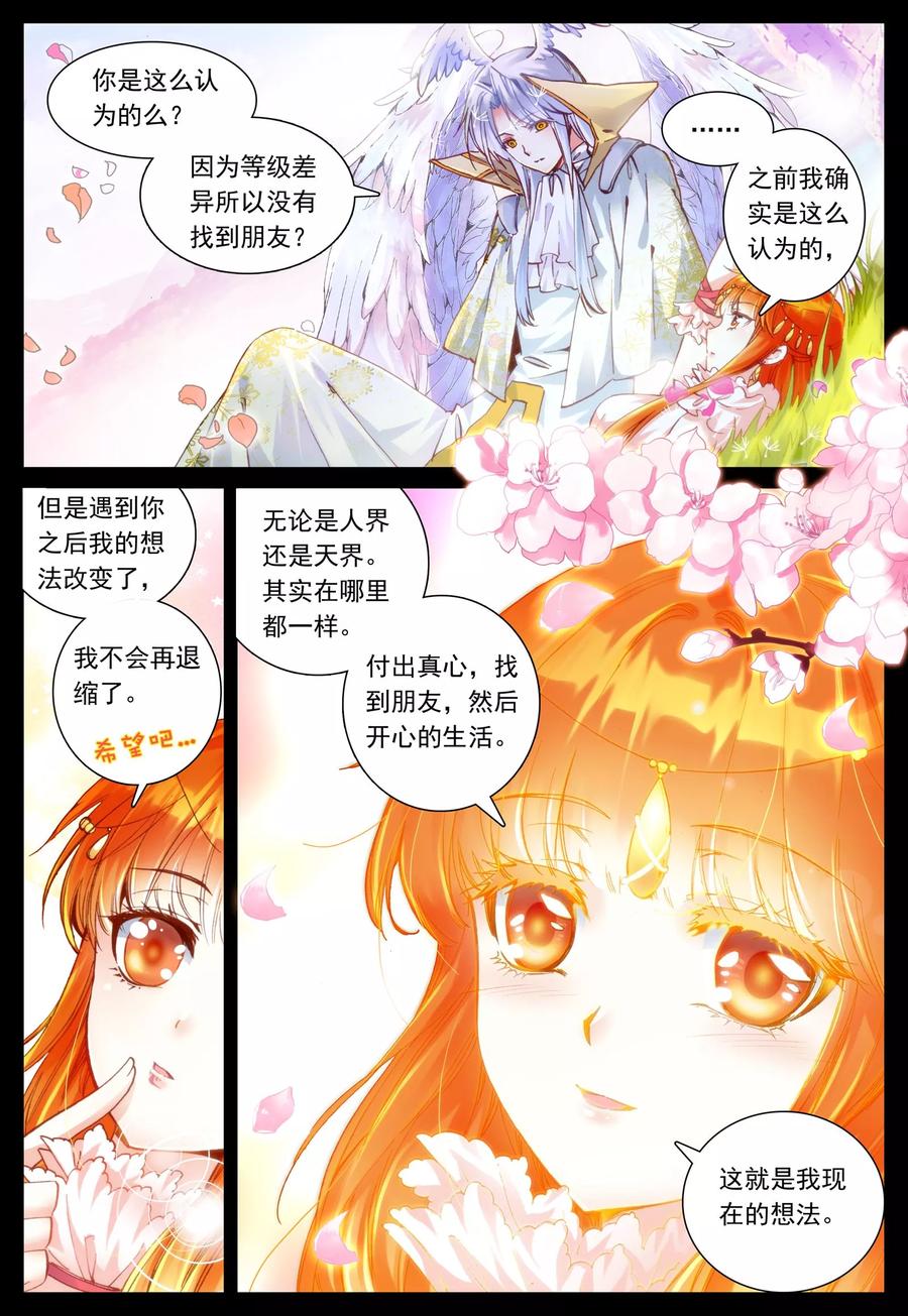 《我的天使》第26话 她的回忆(上) 第14页