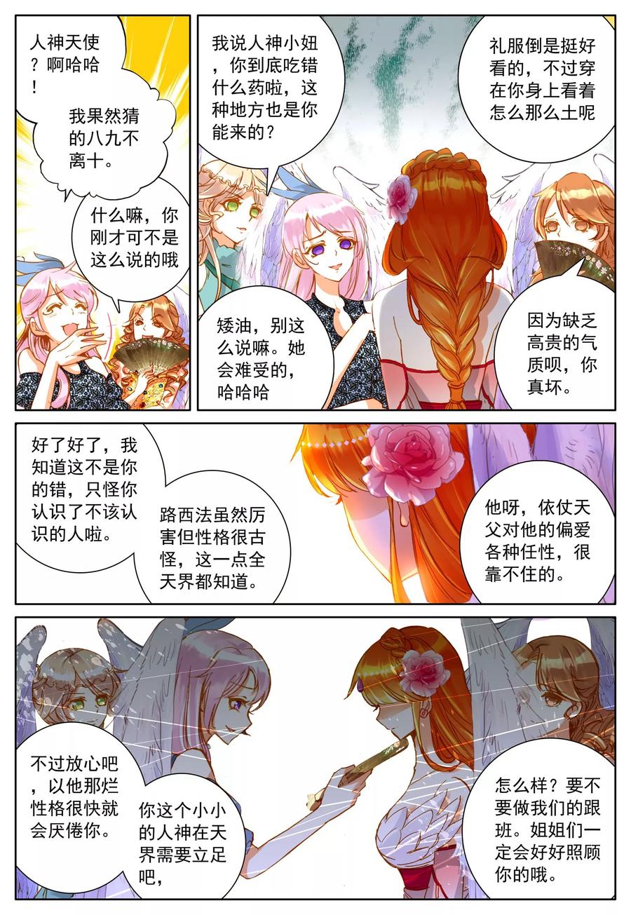 《我的天使》第27话 她的回忆(下) 第16页