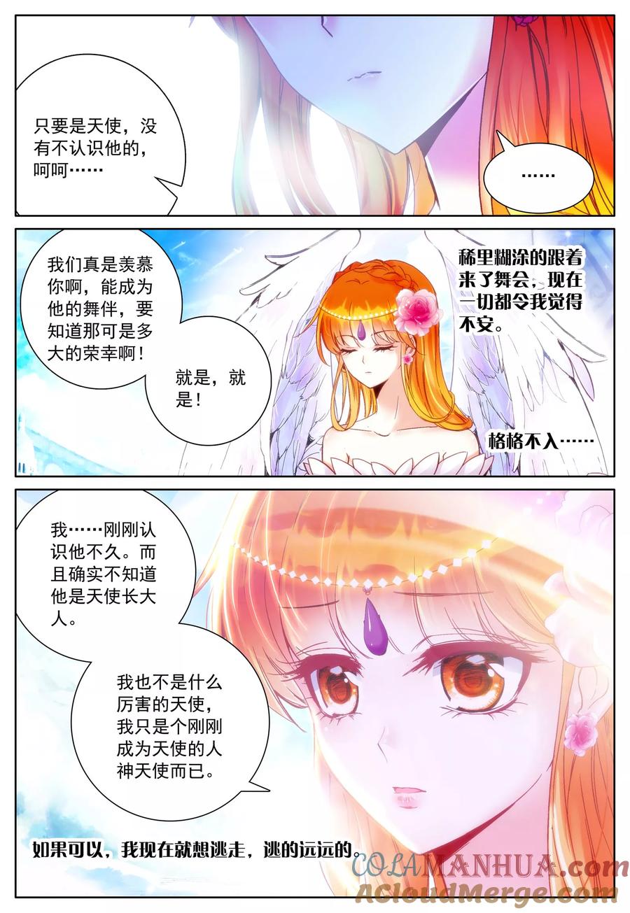《我的天使》第27话 她的回忆(下) 第15页