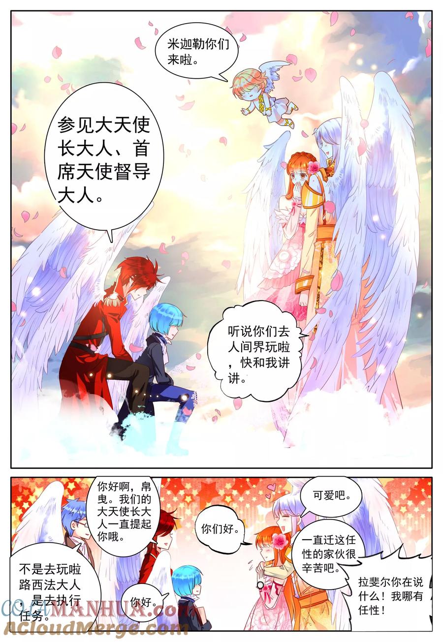《我的天使》第27话 她的回忆(下) 第21页