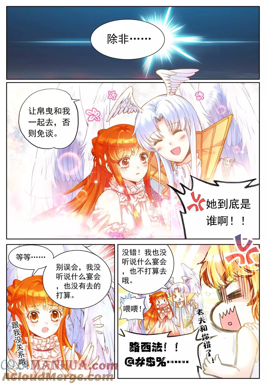 《我的天使》第27话 她的回忆(下) 第7页