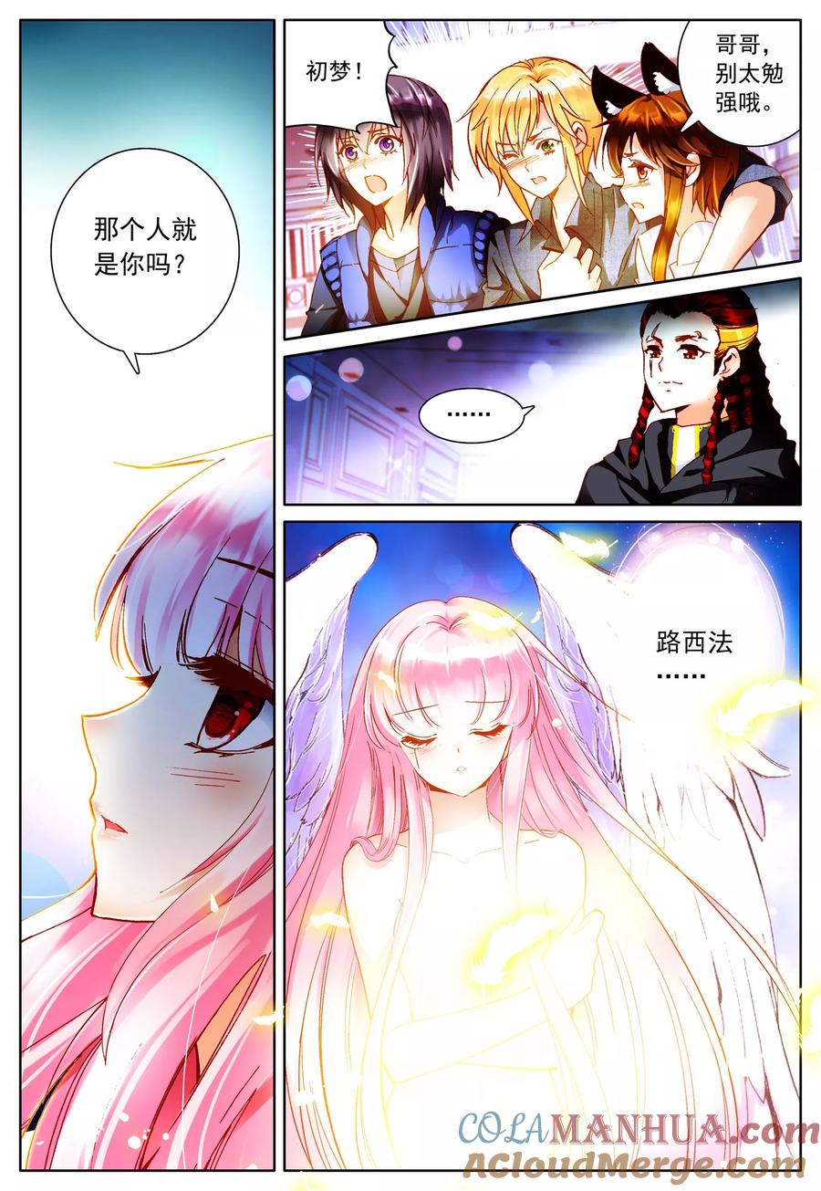 《我的天使》第27话 她的回忆(下) 第3页